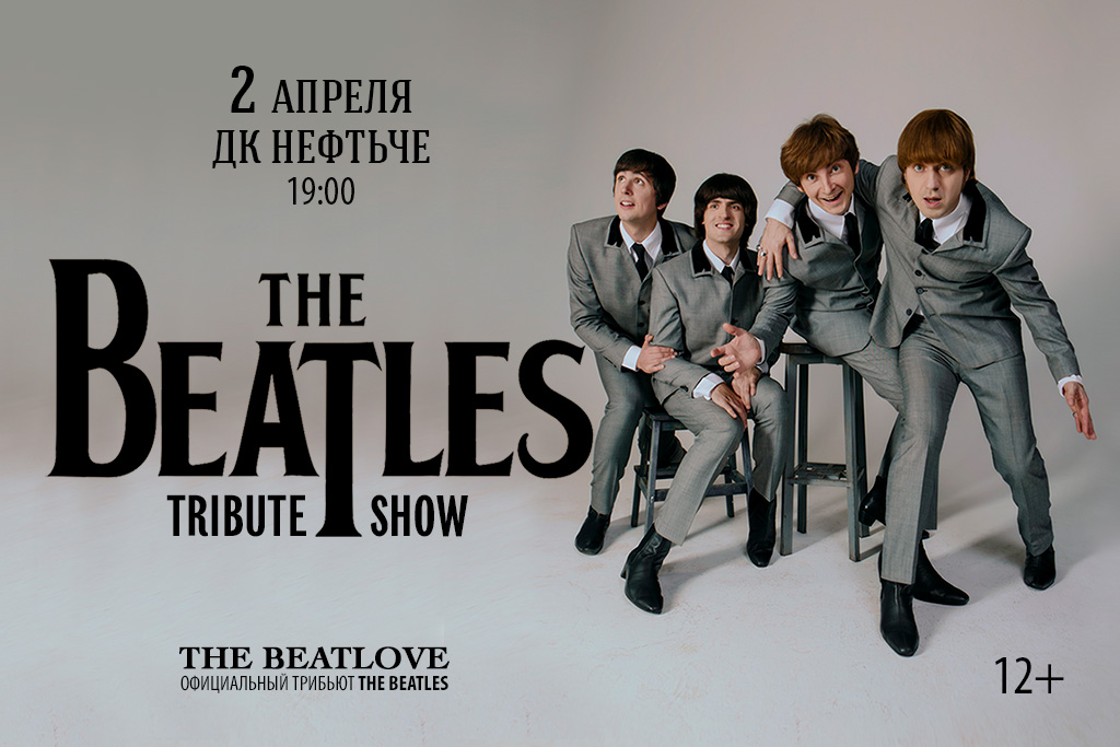 Трибьют-шоу The BeatLove