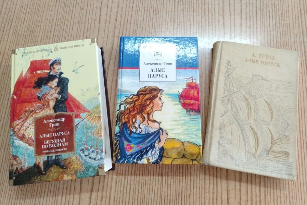 Грин и его паруса