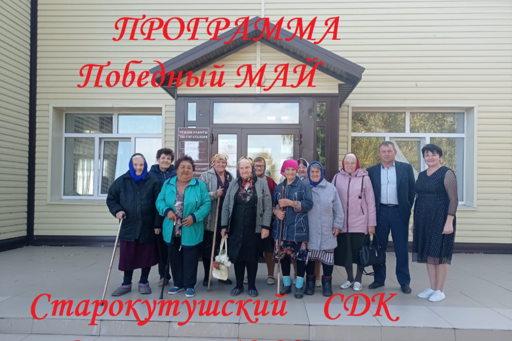 Программа "Победный Май"