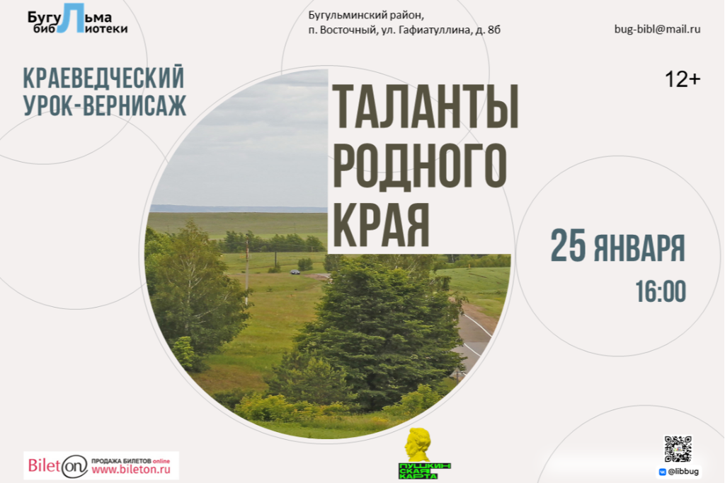 Краеведческий урок-вернисаж «Таланты родного края»