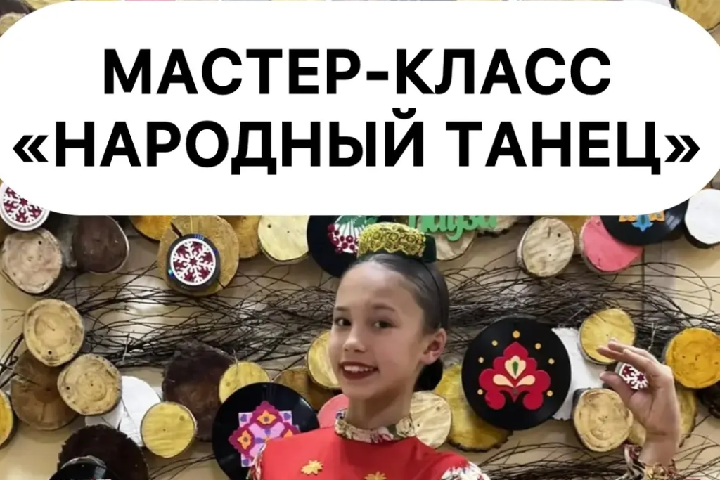 Программа «Народный танец»