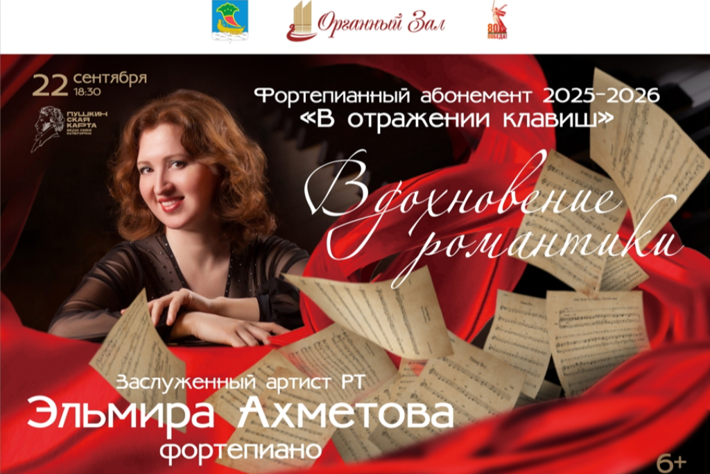 Цикл концертов фортепианной музыки «В отражении клавиш»