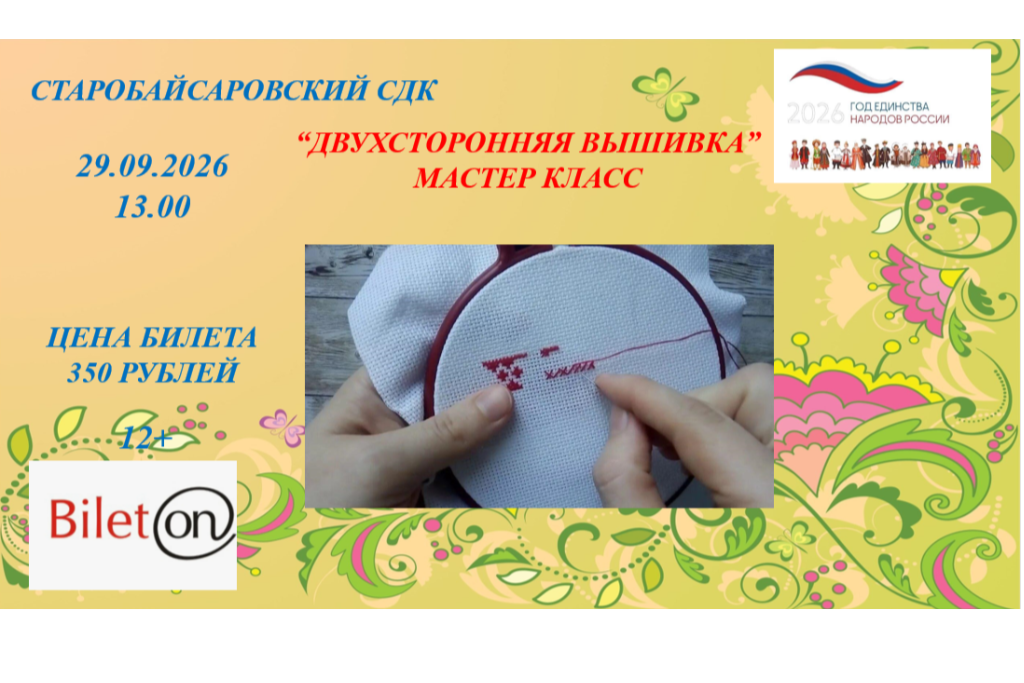 "Двухсторонняя вышивка"