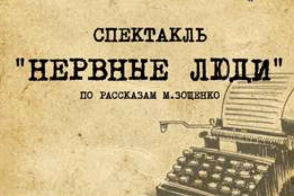 Спектакль