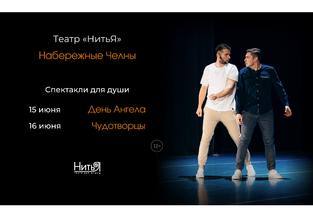 «Я — Счастье! День Ангела»