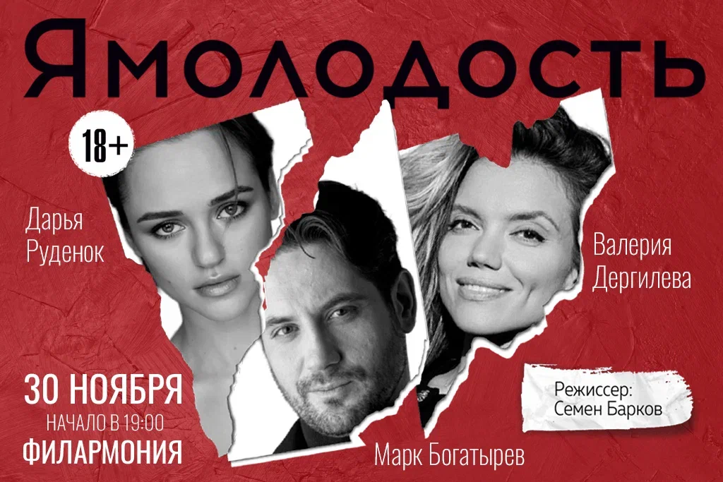 Спектакль-концерт "Ямолодость"