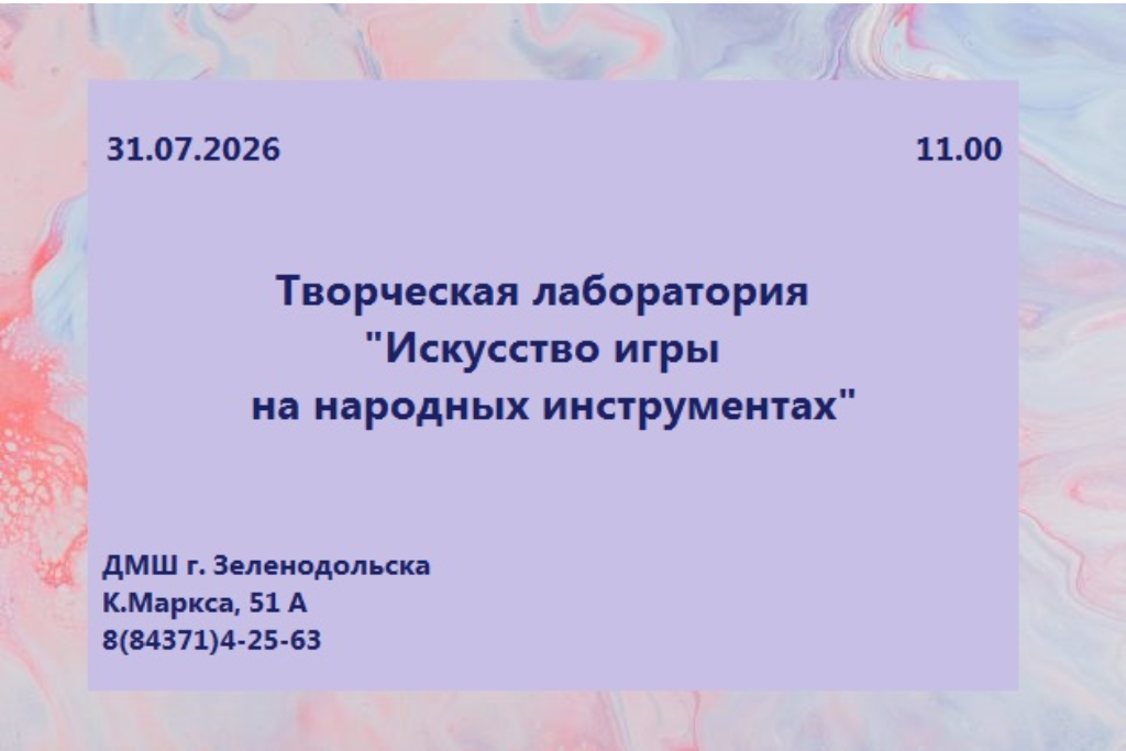 Творческая лаборатория "Искусство игры на народных инструментах"