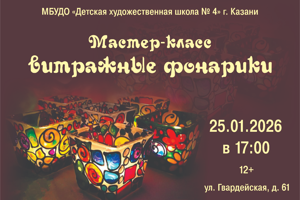 Мастер-класс «Витражные фонарики»