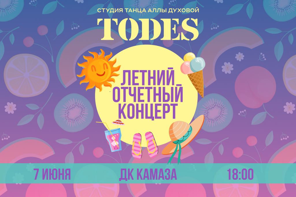Летний Отчётный Концерт "Студии танца Аллы Духовой TODES г.Набережные Челны"