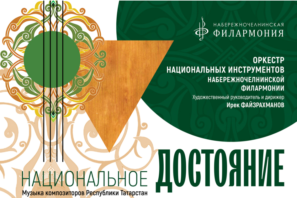 Концерт «Национальное достояние»