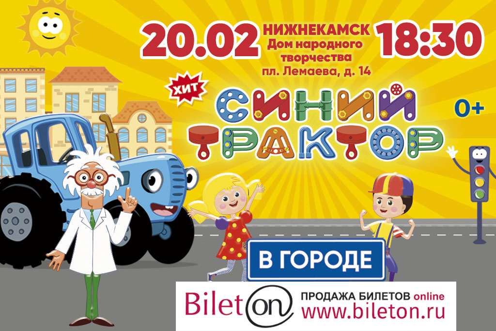 СИНИЙ ТРАКТОР В ГОРОДЕ