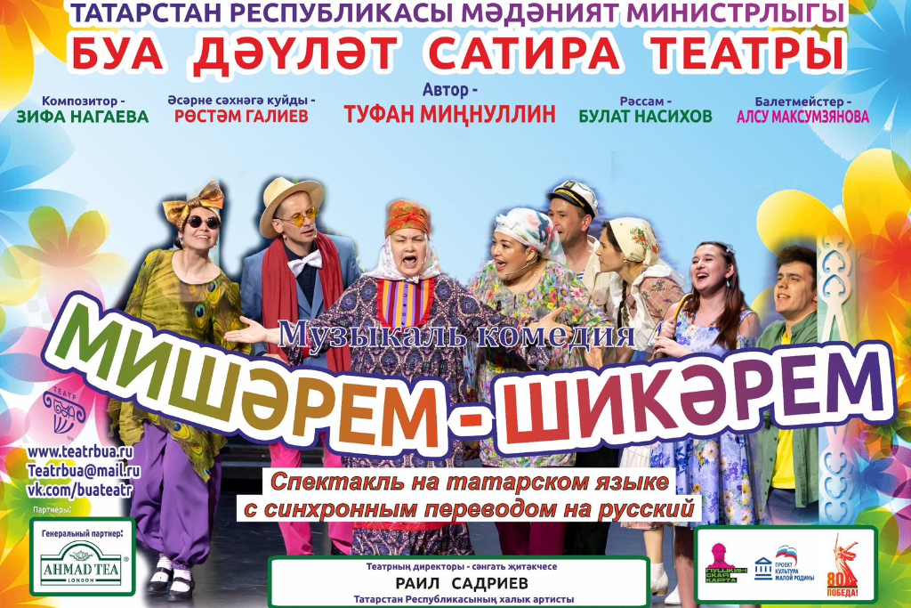 Рафинад / Гастроли Буинского драм. театра