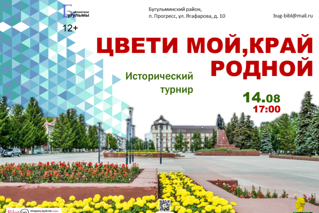 Краеведческая встреча «Цвети мой, край родной"