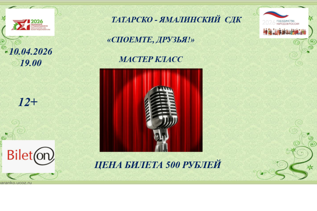 Мастер-класс «Споемте, друзья!»