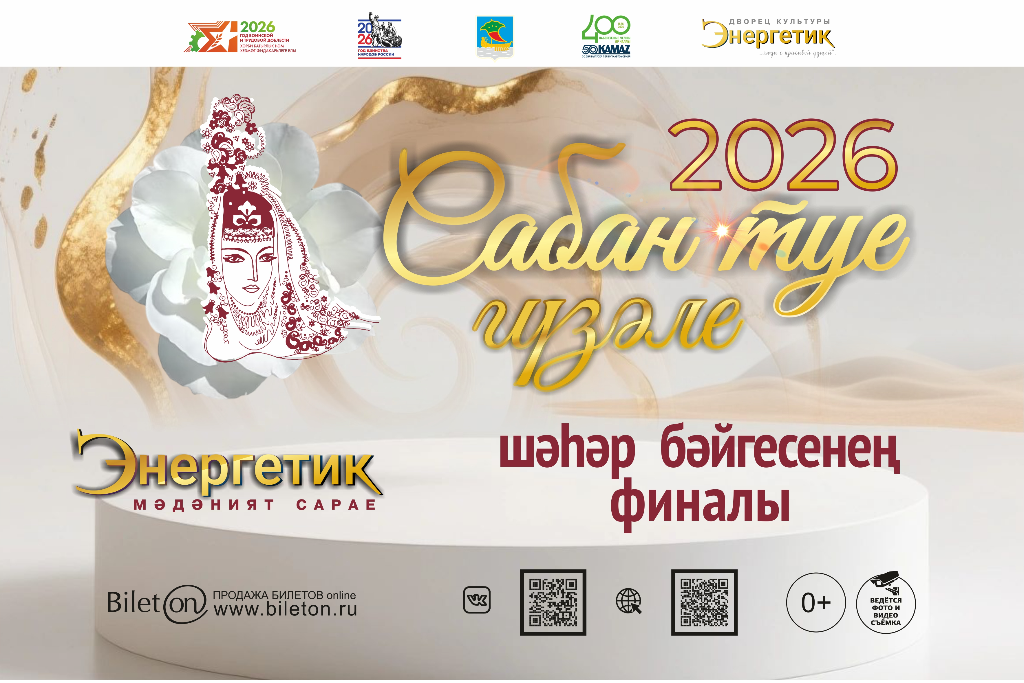 Концерт «Жемчужина Сабантуя»