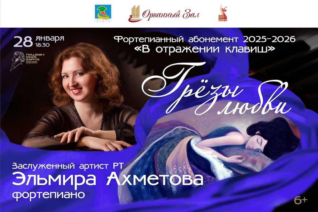 Цикл концертов фортепианной музыки «В отражении клавиш»