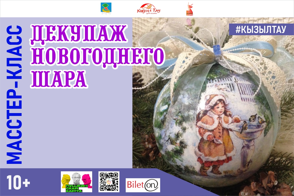 Мастер-класс «Новогодний шар»