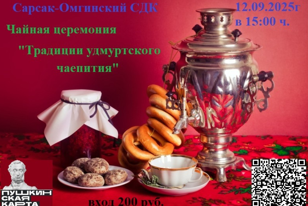 Чайная церемония