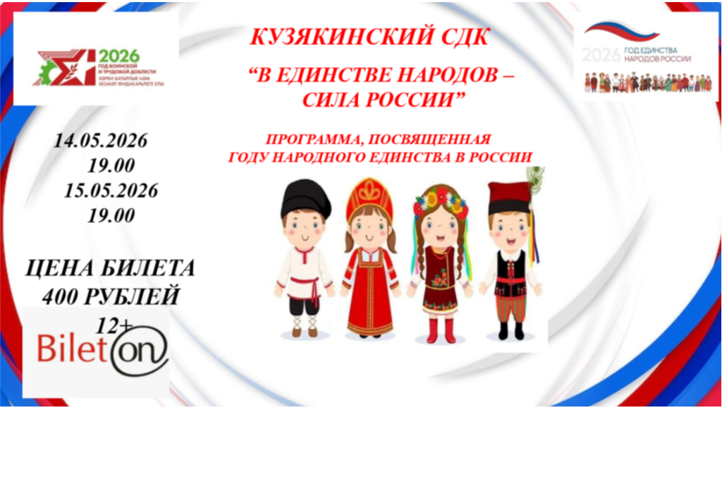 "В единстве народов - сила России"