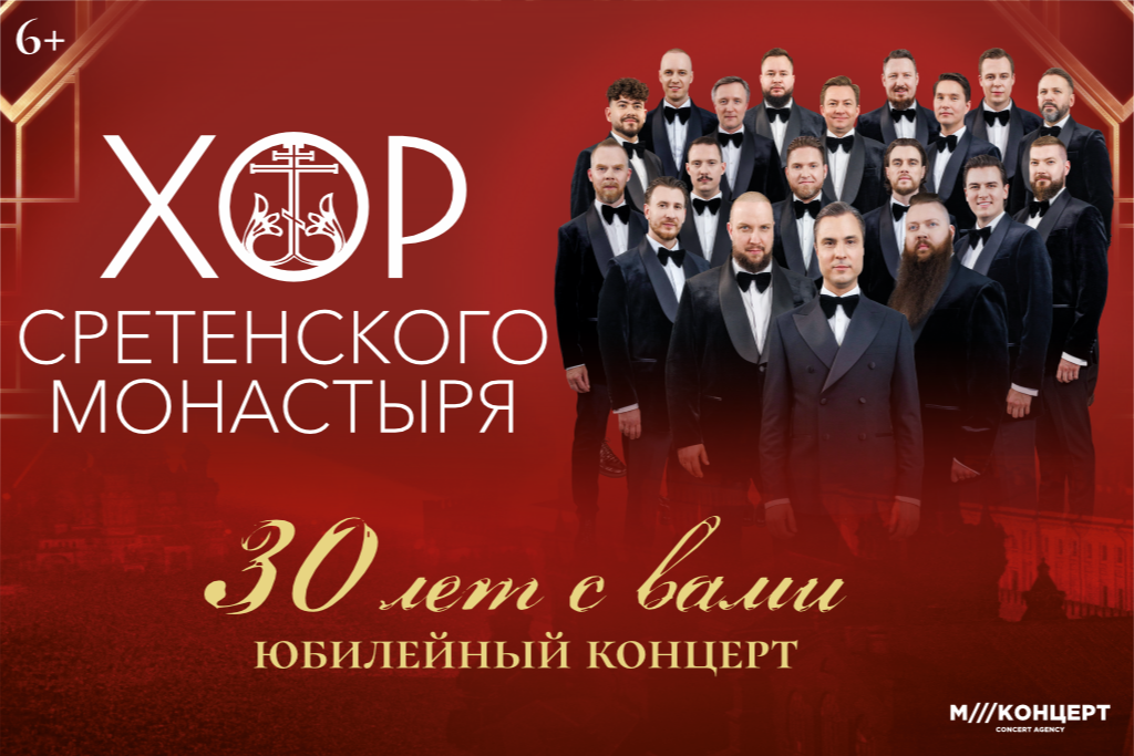 Хор Сретенского монастыря