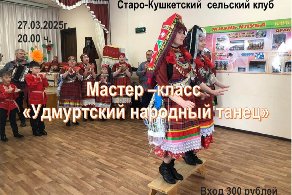 Мастер-класс