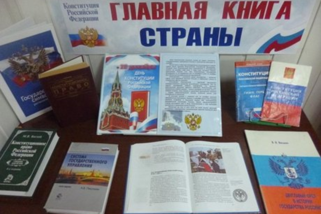 Час информации "Главная книга страны"