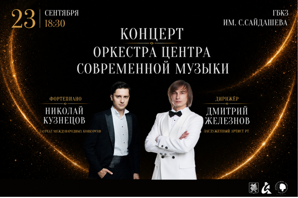 Концерт оркестра Центра современной музыки С.Губайдулиной