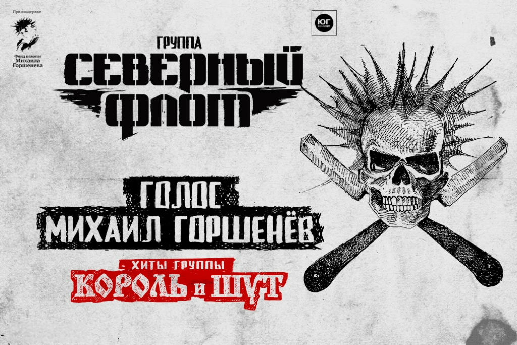 «Северный флот»