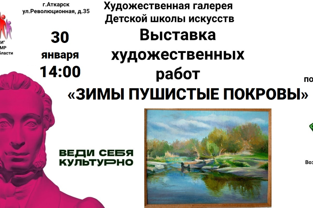 Открытие выставки "Зимы пушистые покровы"