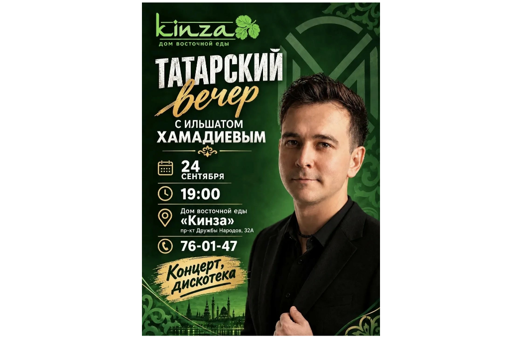 Концерт Ильшата Хамадиева