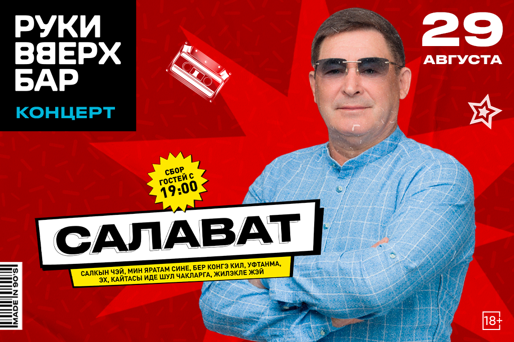 Салават Фатхутдинов