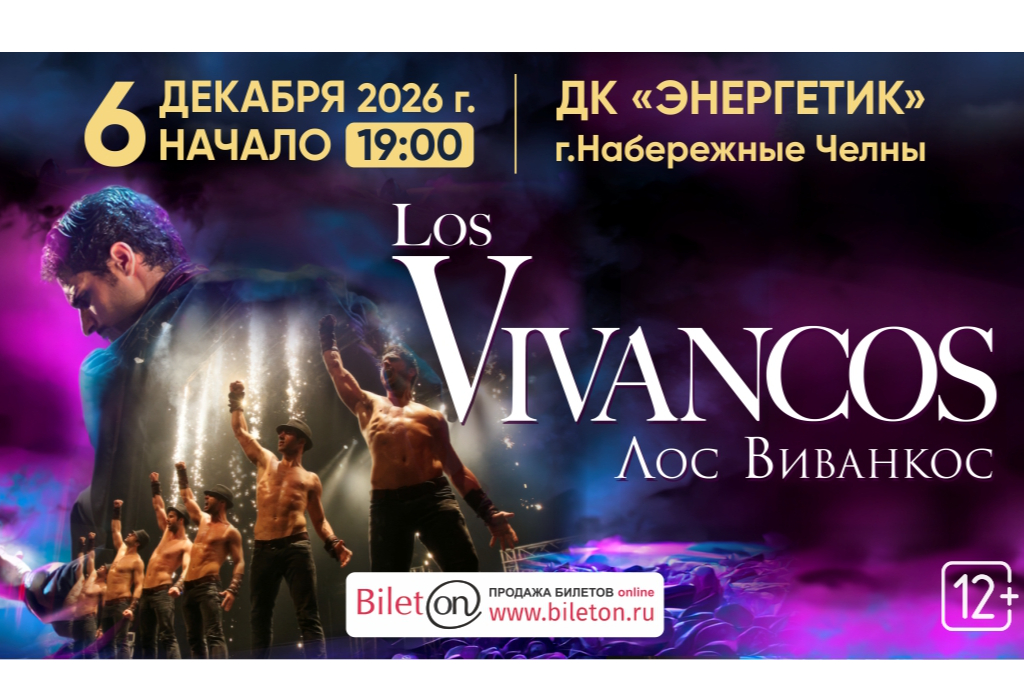 ЛОС ВИВАНКОС/ LOS VIVANCOS
