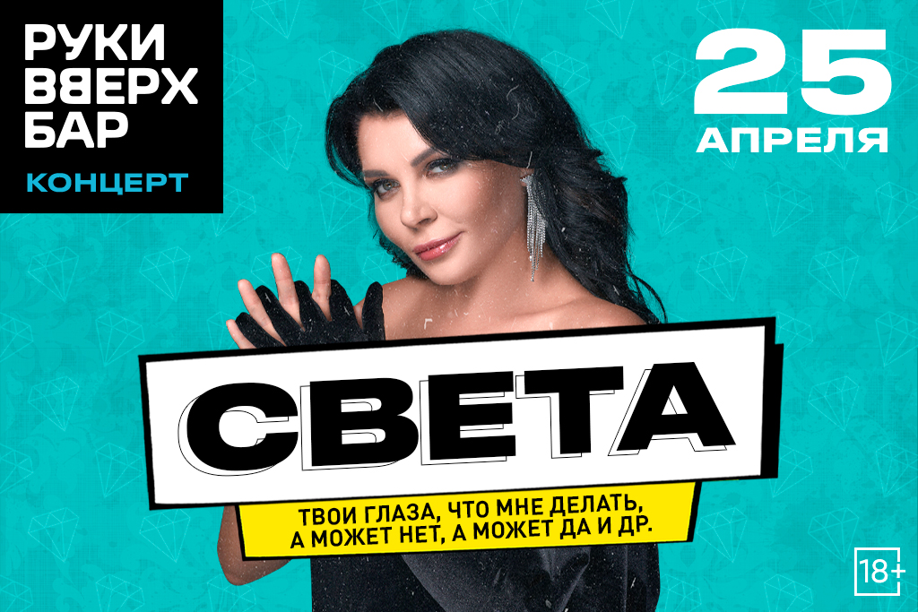 Света