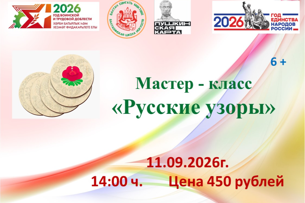 «Русские узоры»