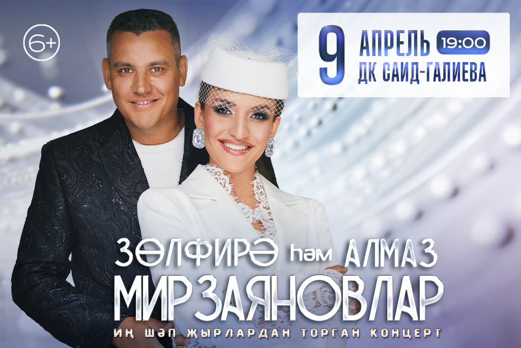 Концерт Зульфира и Алмаз Мирзаяновы