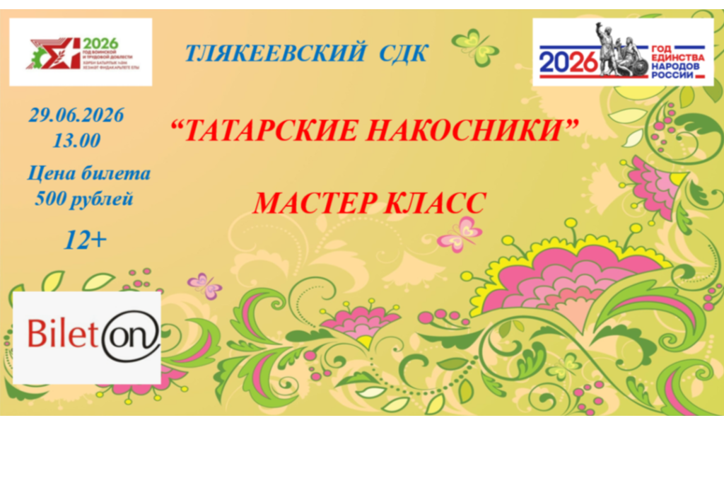 Мастер-класс «Татарские накосники»