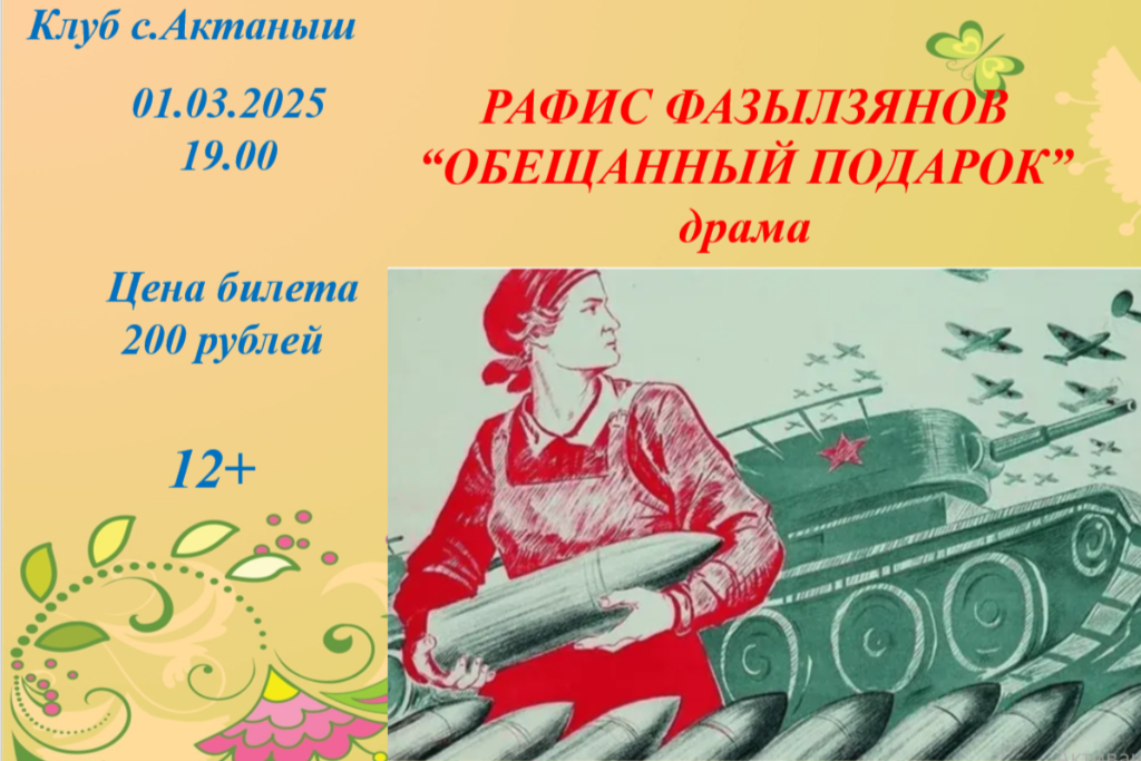 «Обещанный подарок»