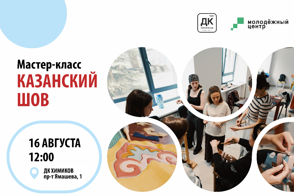 Мастер-класс по казанскому шву