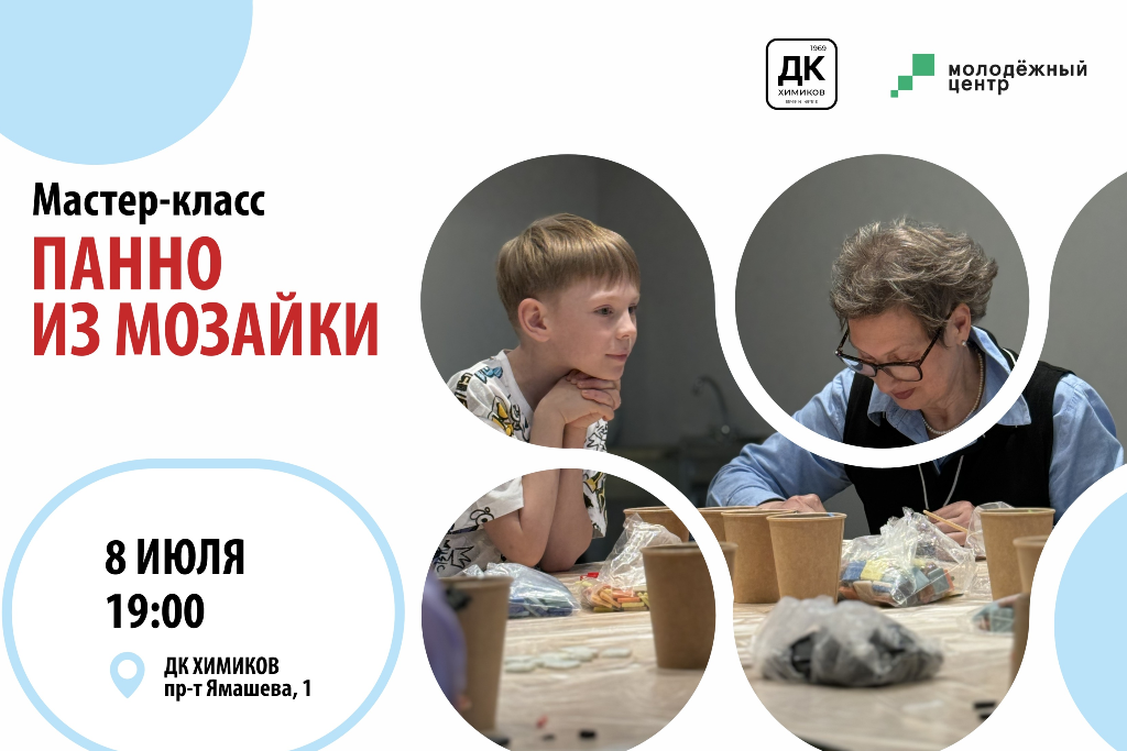 Мастер-класс по созданию панно из мозаики