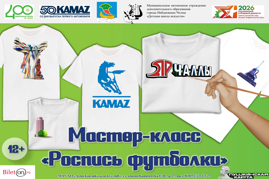 Мастер-класс "Роспись футболки"