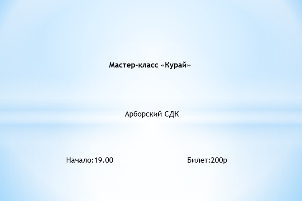 Мастер-класс «Курай – национальный инструмент татарского народа»