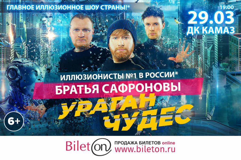 Братья Сафроновы