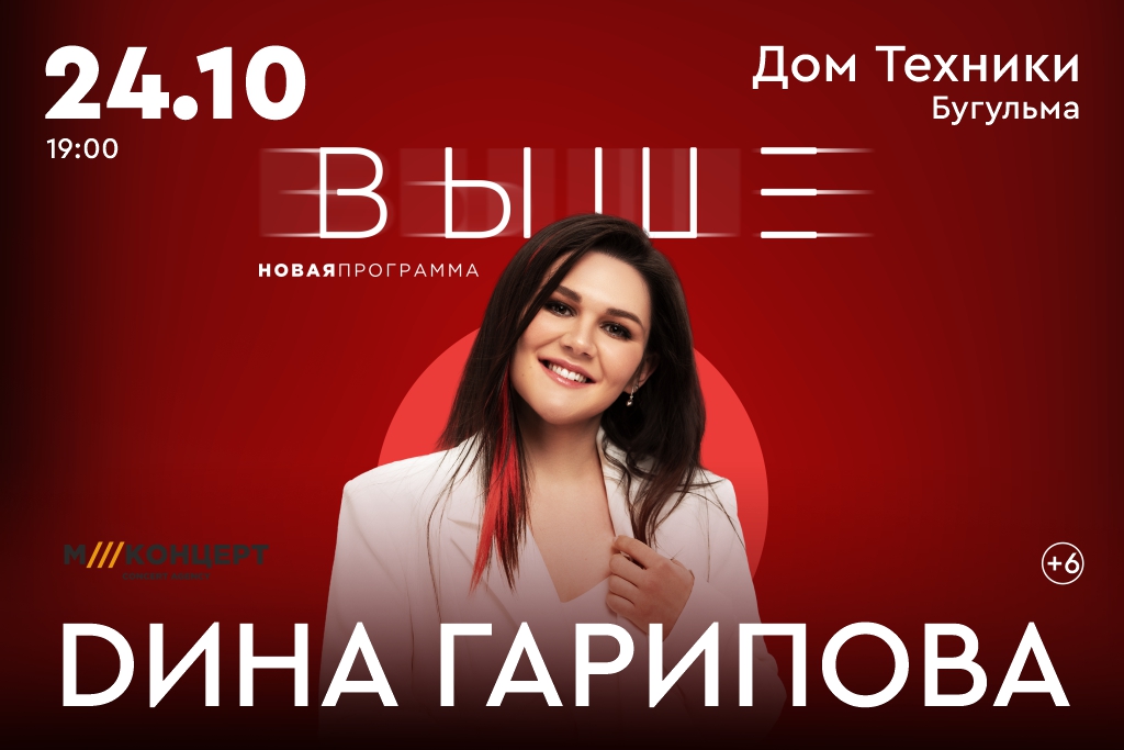 Дина Гарипова