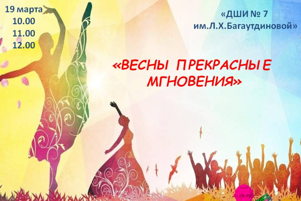 Весны прекрасные мгновения