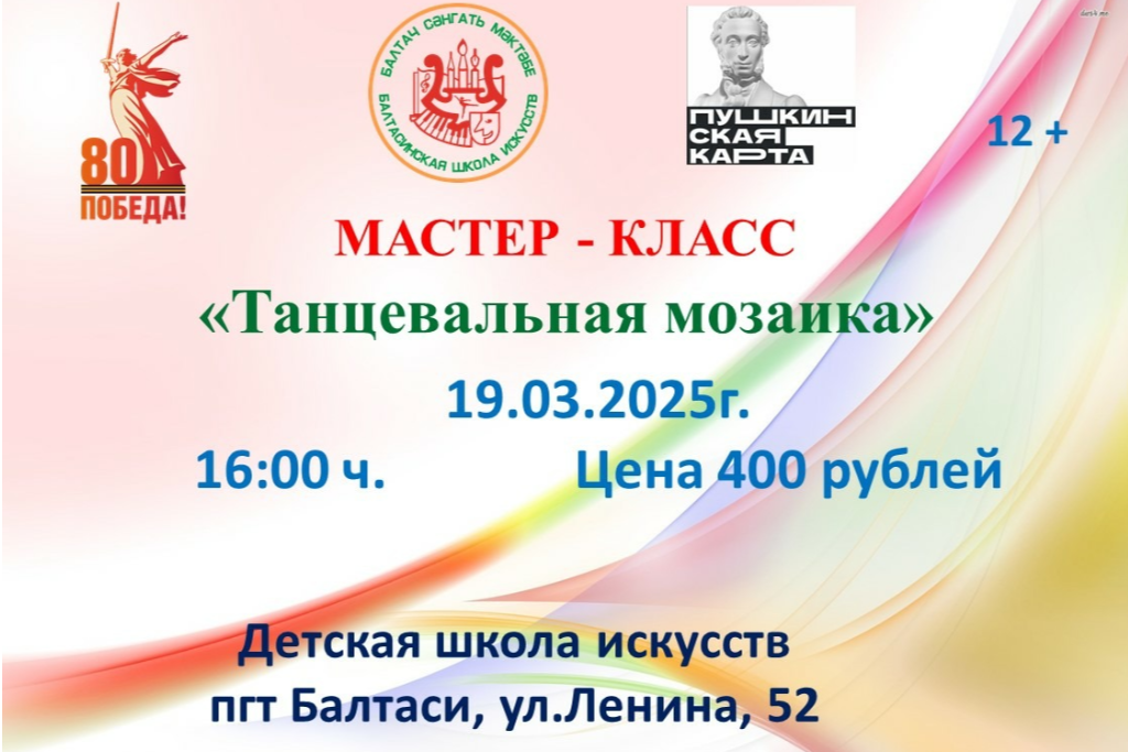 Танцевальная мозаика