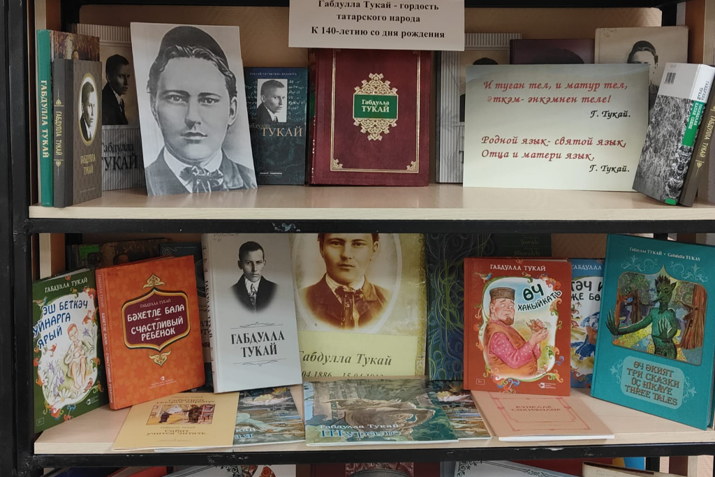 «Путешествие в мир Тукая»