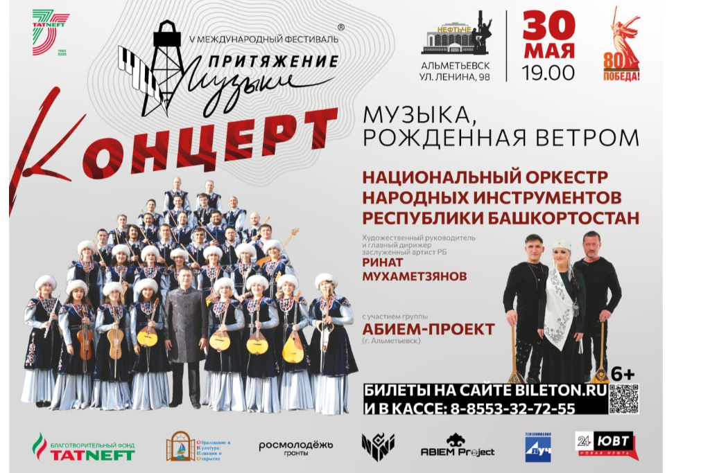 Музыка, рождённая ветром. V Международный фестиваль