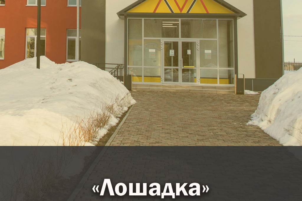 «Лошадка» — символ Нового года