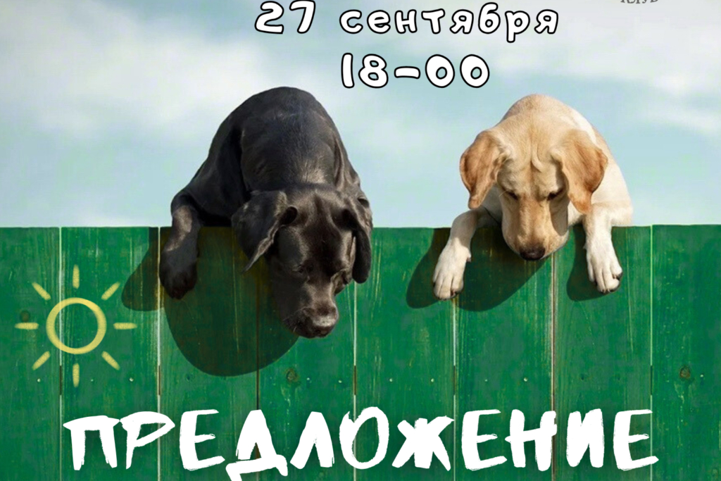 Предложение