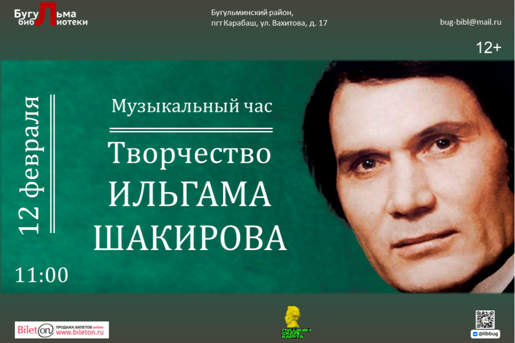 Музыкальный час